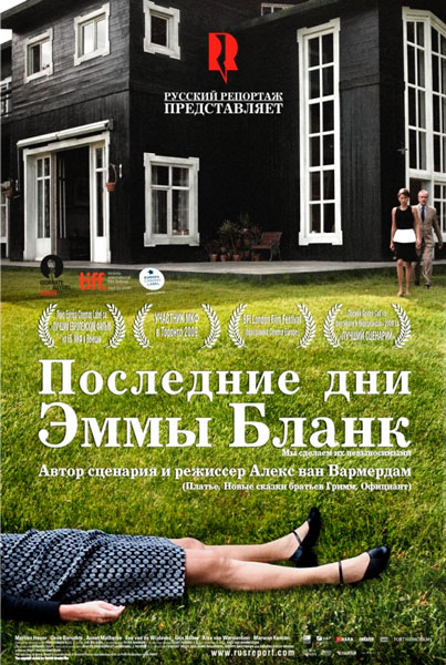 Постер к фильму Последние дни Эммы Бланк