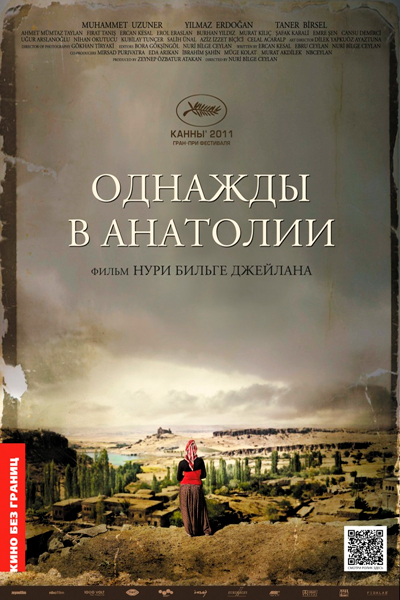 Постер к фильму Однажды в Анатолии