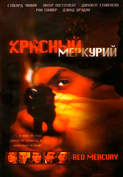 Постер к фильму Красный меркурий