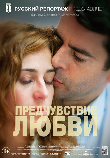 Постер к фильму Предчувствие любви