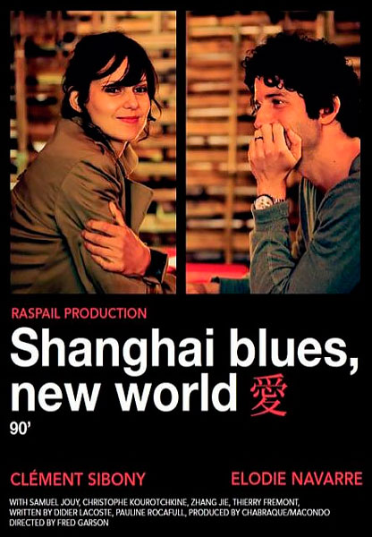 Постер к фильму Шанхай блюз – Новый свет