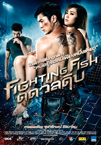Постер к фильму Бойцовая рыбка
