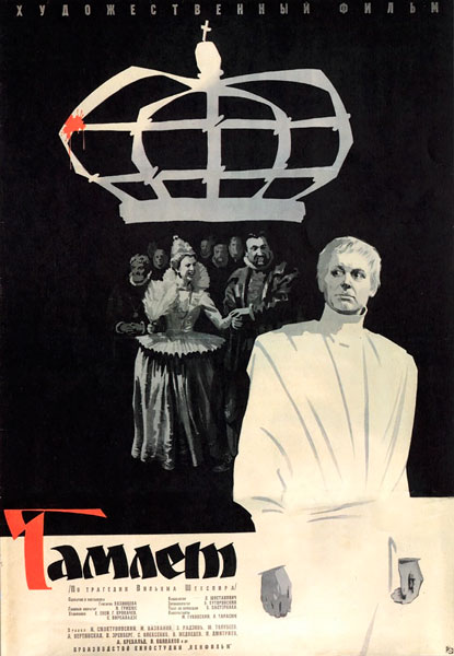 Постер к фильму Гамлет