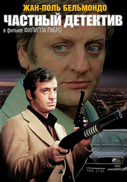 Постер к фильму Частный детектив