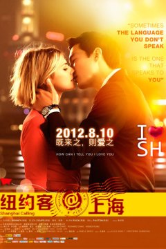 Постер: Зов Шанхая