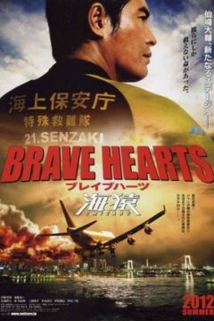 Постер: Храбрые сердца: Морские обезьяны