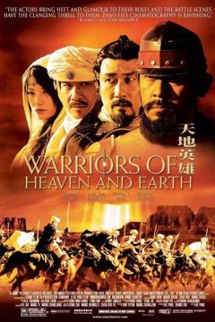 Постер: Воины неба и земли