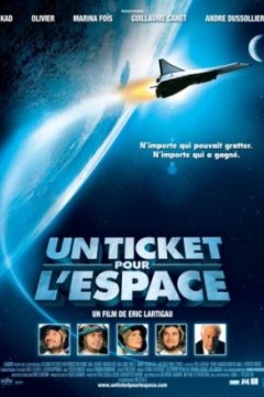 Постер: Билет в космос