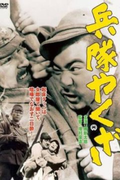 Постер: Солдат-якудза