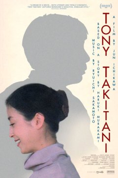 Постер: Тони Такитани
