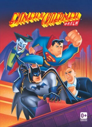 Постер к фильму Бэтмен и Супермен